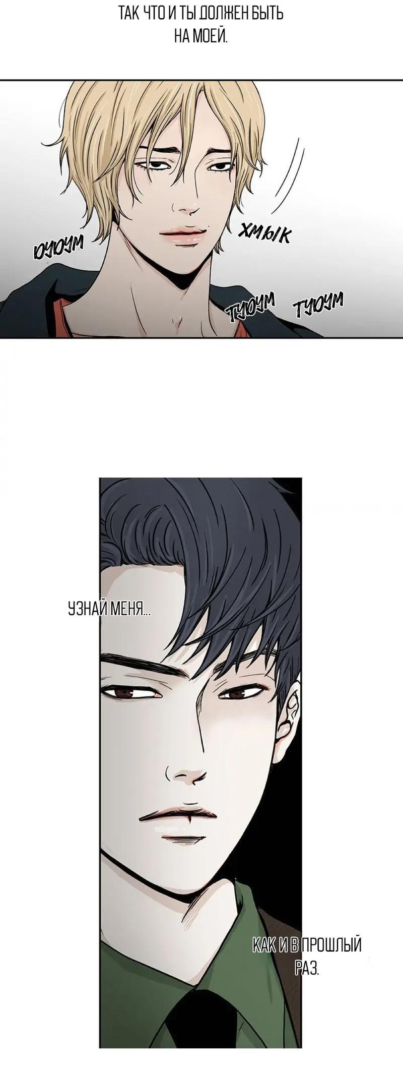 Манга Разрыв - Глава 30 Страница 29