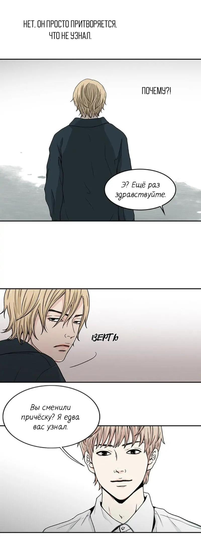 Манга Разрыв - Глава 30 Страница 33