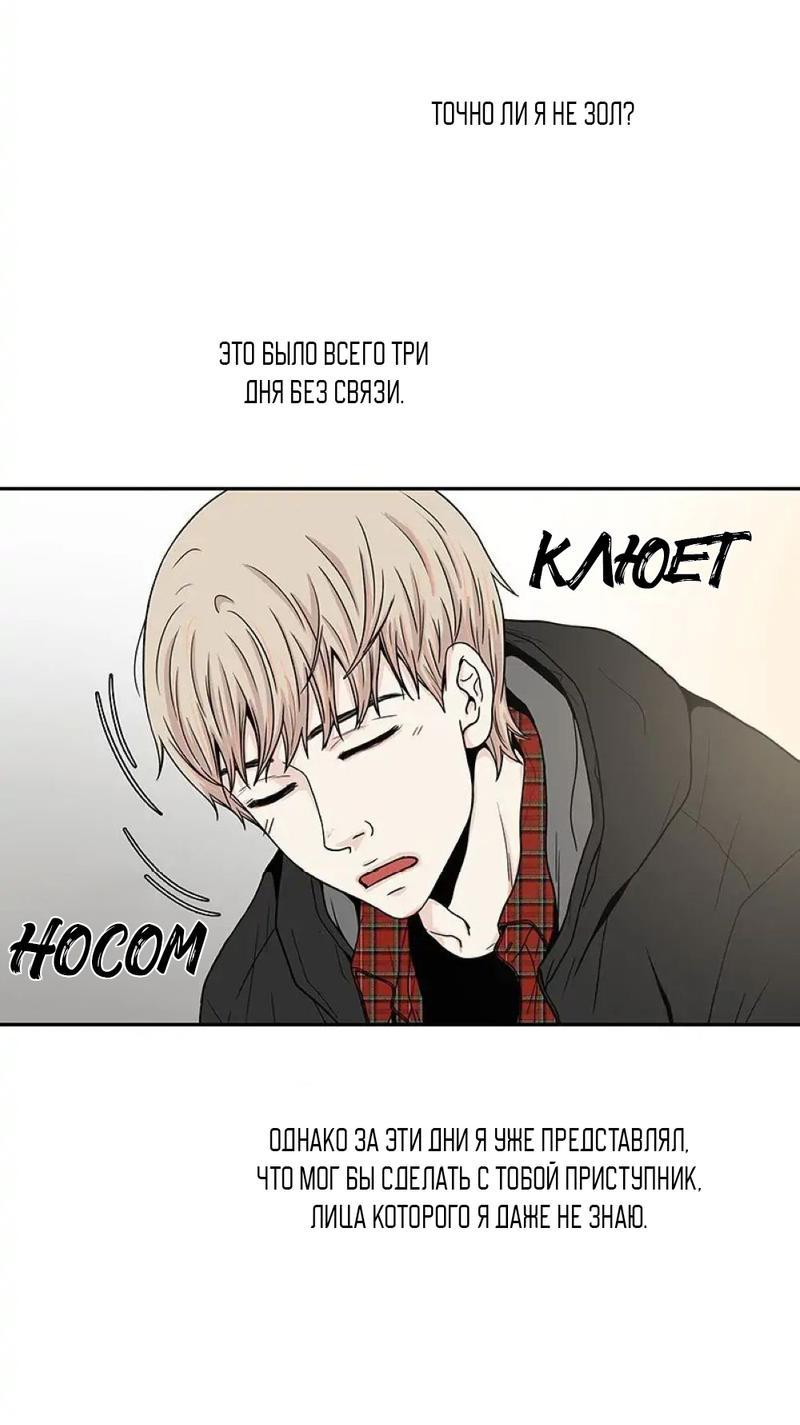 Манга Разрыв - Глава 29 Страница 18
