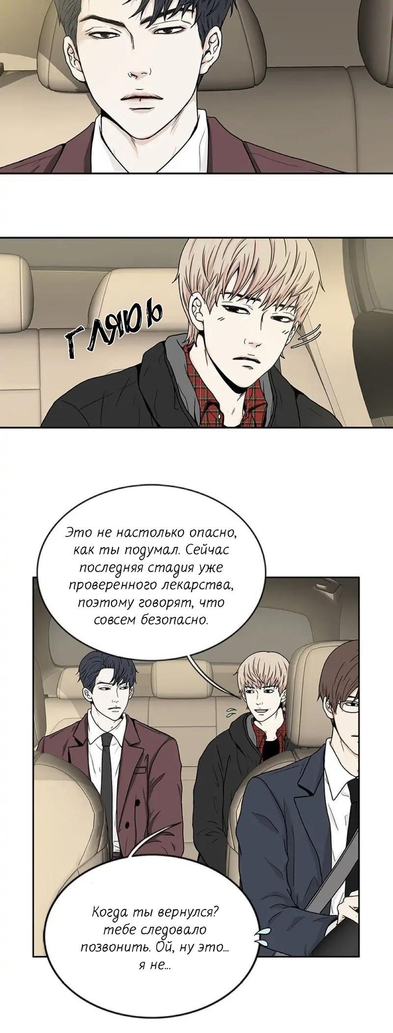 Манга Разрыв - Глава 29 Страница 16
