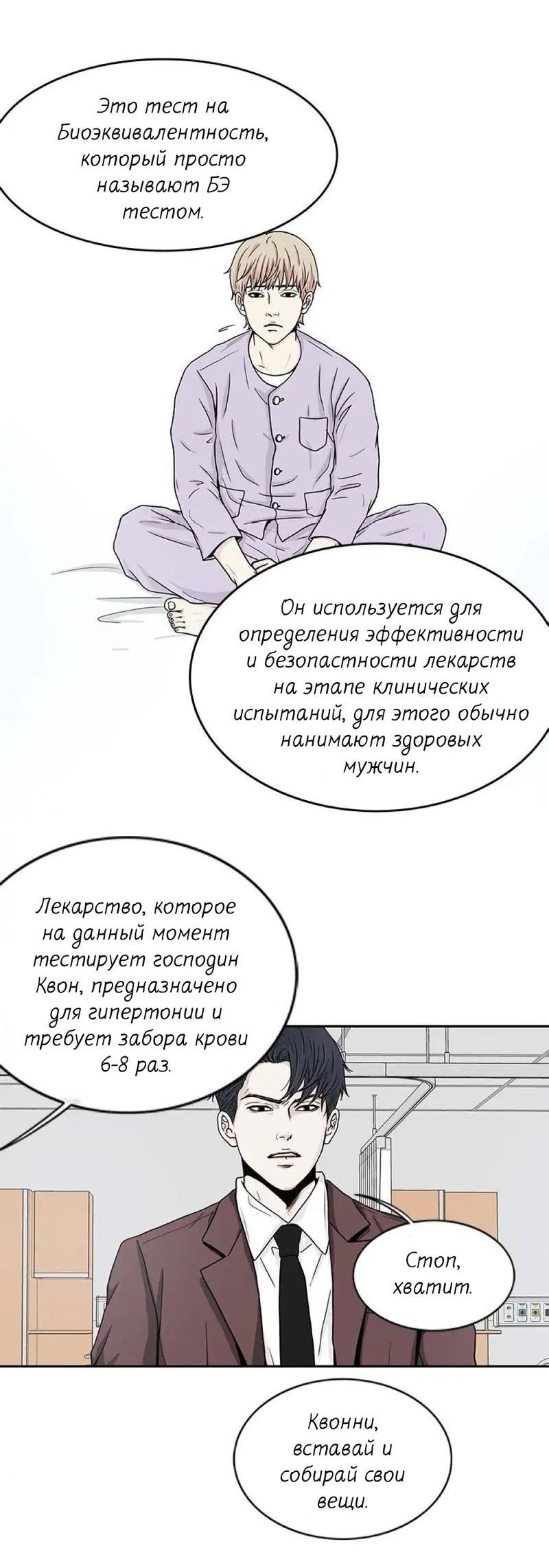 Манга Разрыв - Глава 29 Страница 14