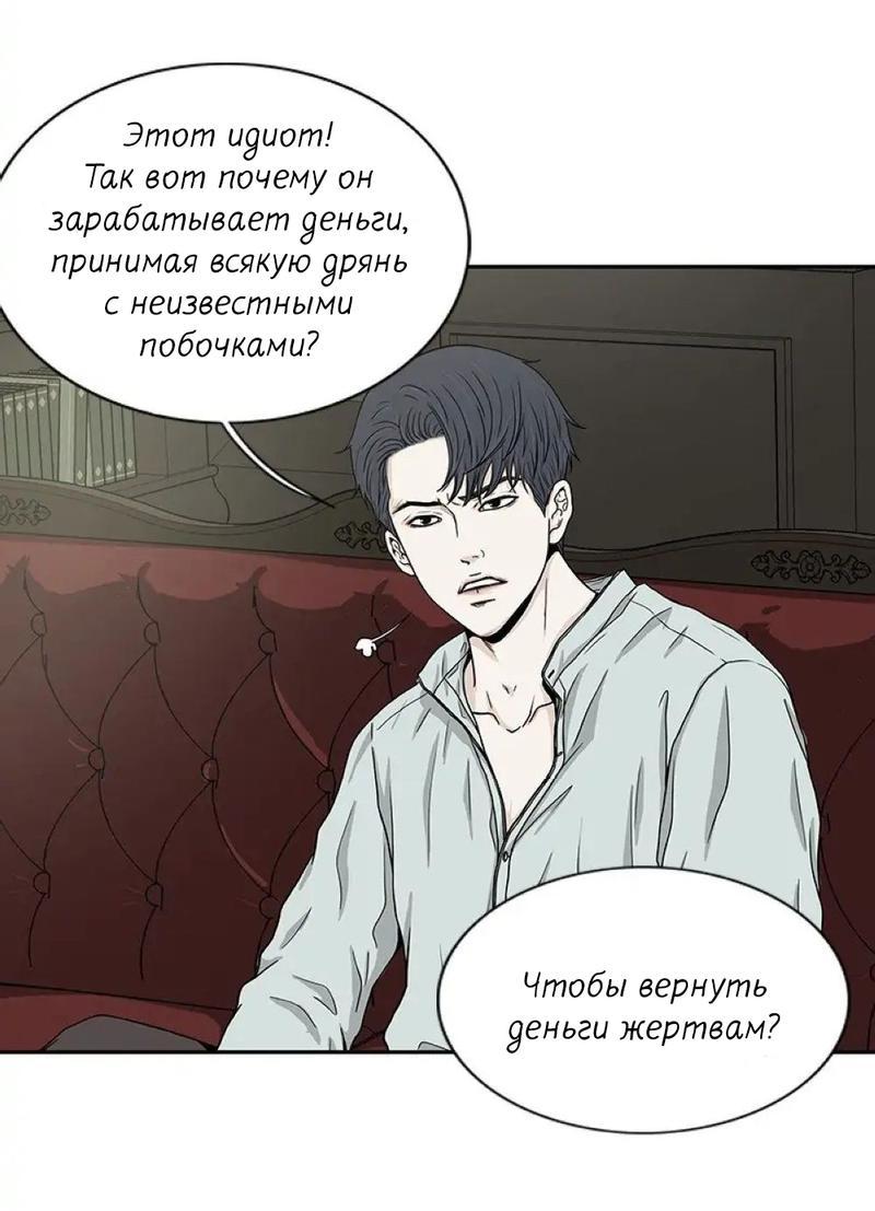 Манга Разрыв - Глава 29 Страница 24