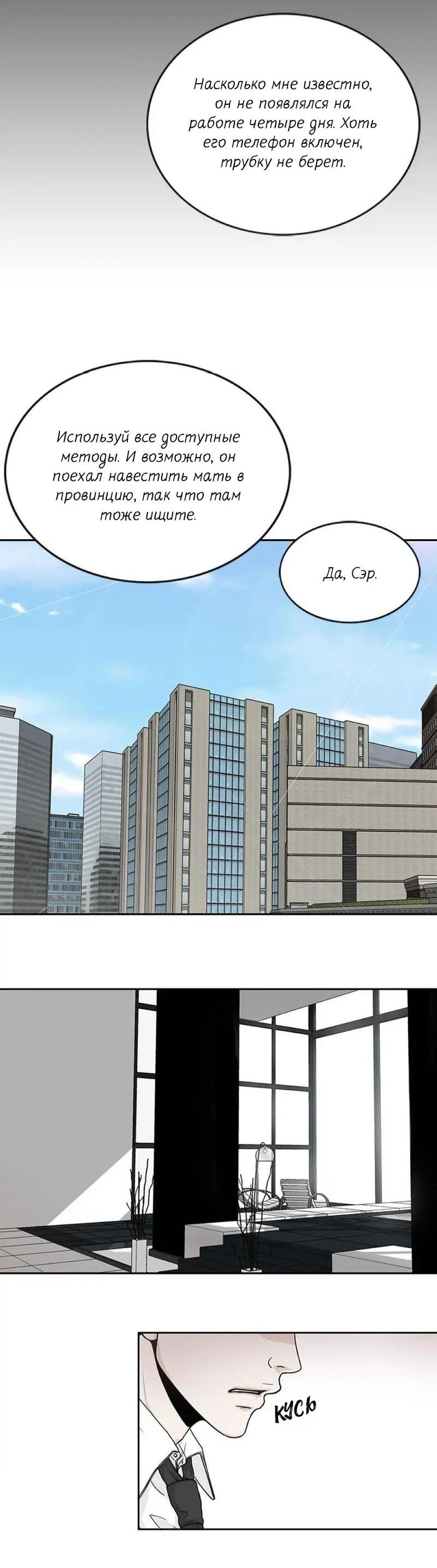 Манга Разрыв - Глава 29 Страница 2