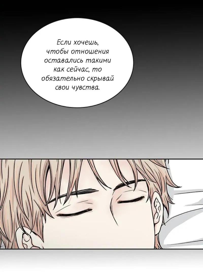 Манга Разрыв - Глава 29 Страница 33