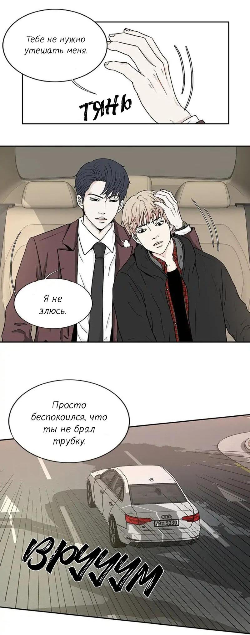 Манга Разрыв - Глава 29 Страница 17