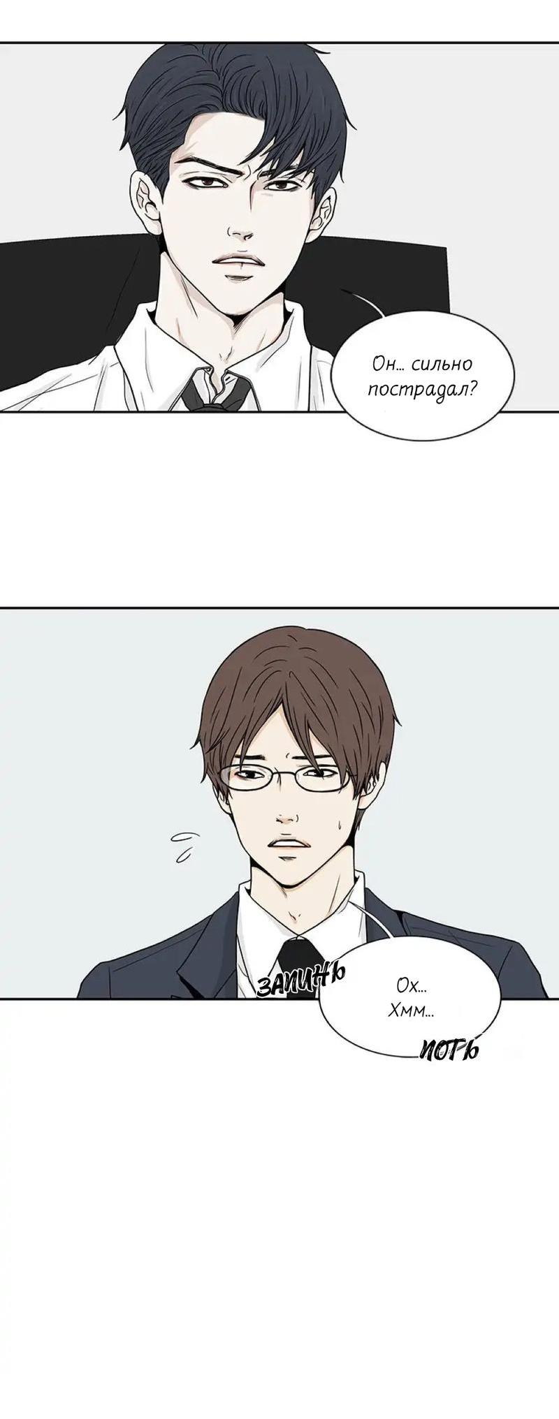 Манга Разрыв - Глава 29 Страница 5