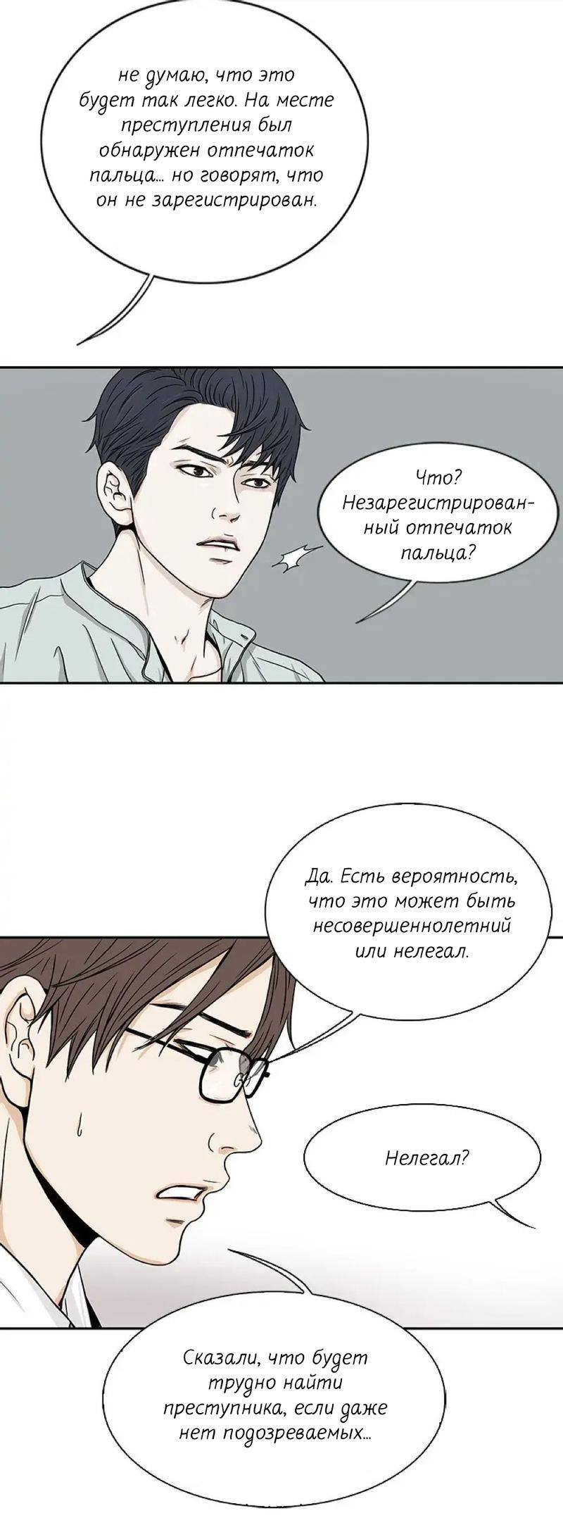 Манга Разрыв - Глава 29 Страница 27