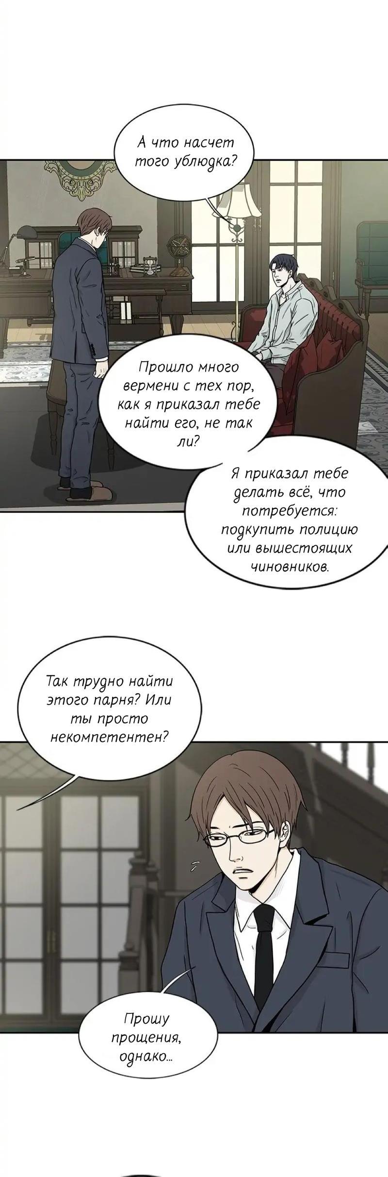 Манга Разрыв - Глава 29 Страница 26