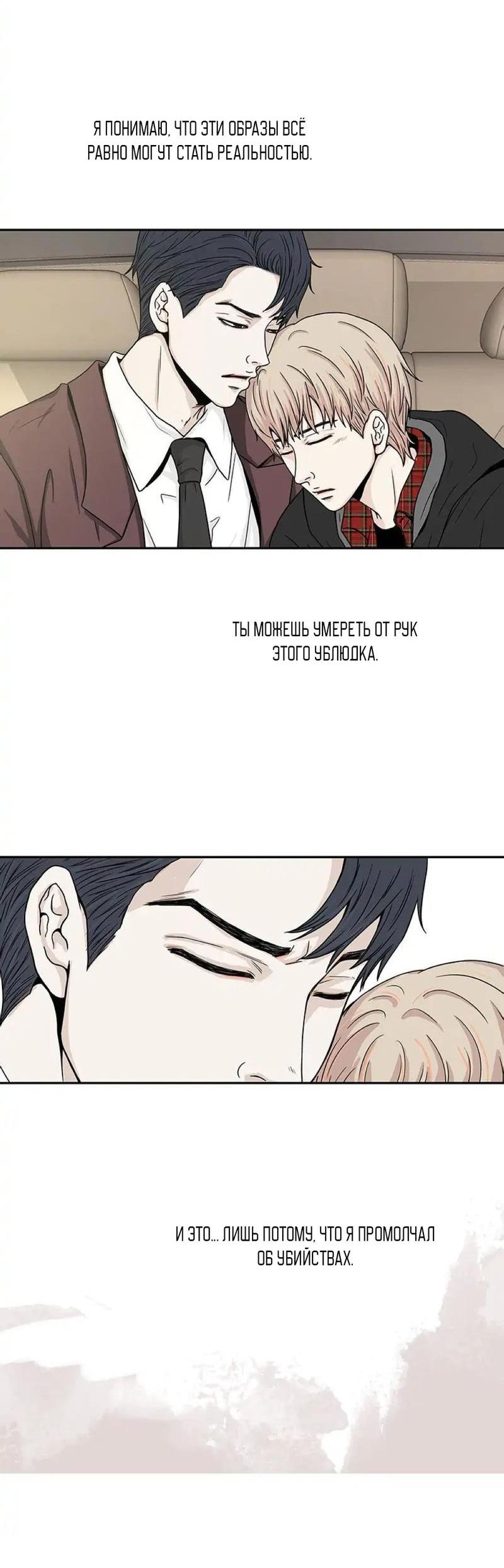 Манга Разрыв - Глава 29 Страница 20