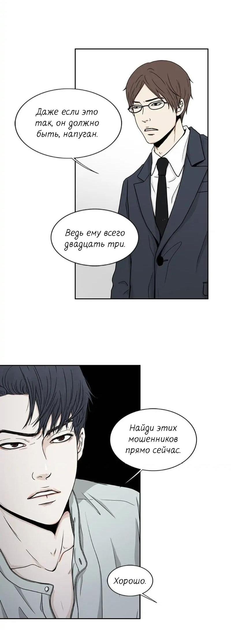 Манга Разрыв - Глава 29 Страница 25