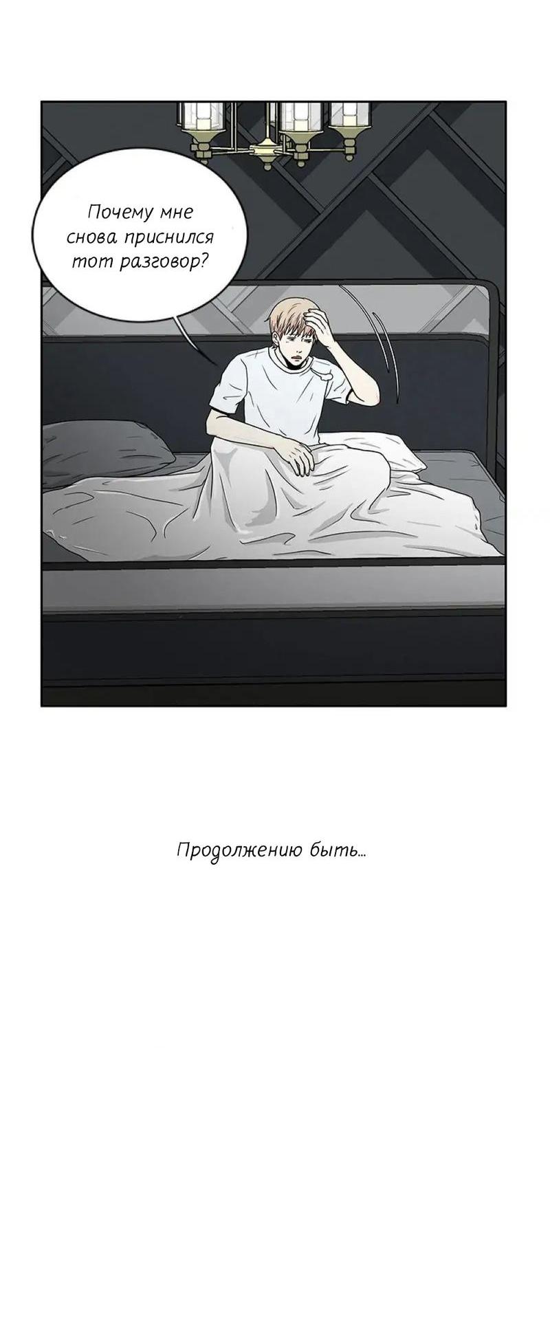 Манга Разрыв - Глава 29 Страница 35
