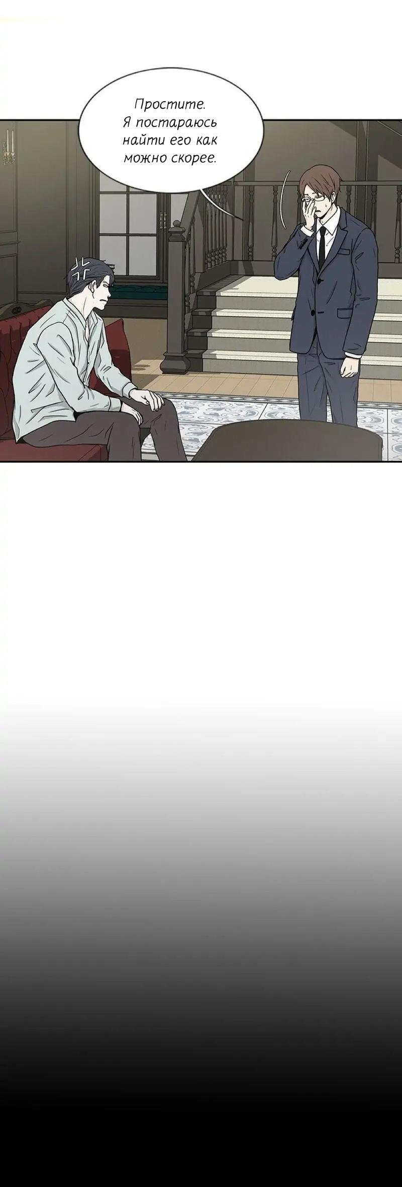 Манга Разрыв - Глава 29 Страница 28