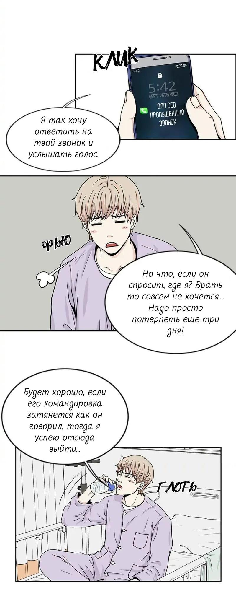 Манга Разрыв - Глава 29 Страница 9