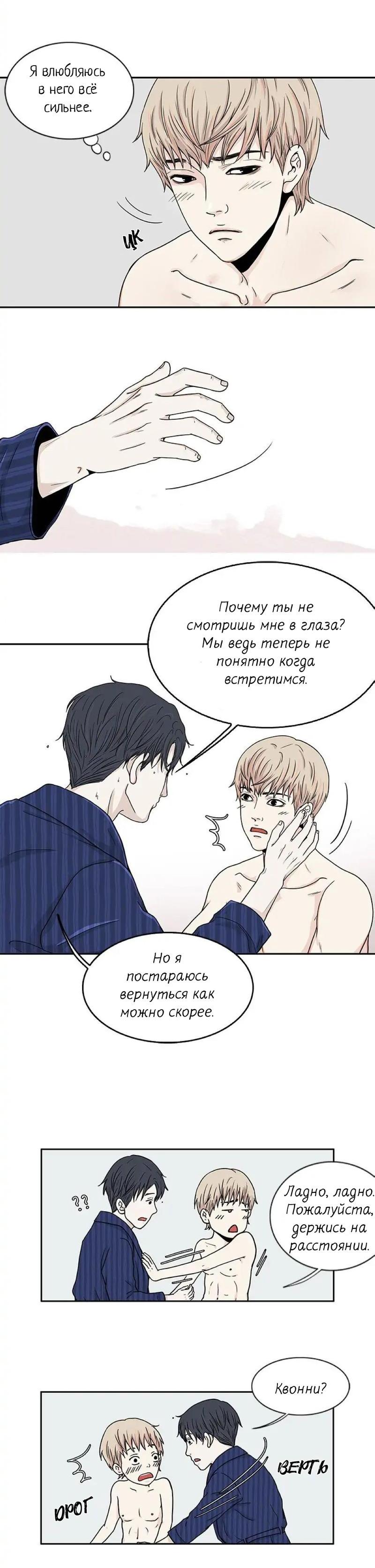 Манга Разрыв - Глава 28 Страница 17