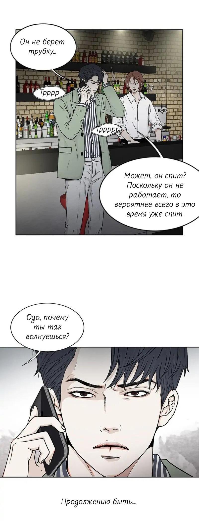 Манга Разрыв - Глава 28 Страница 32