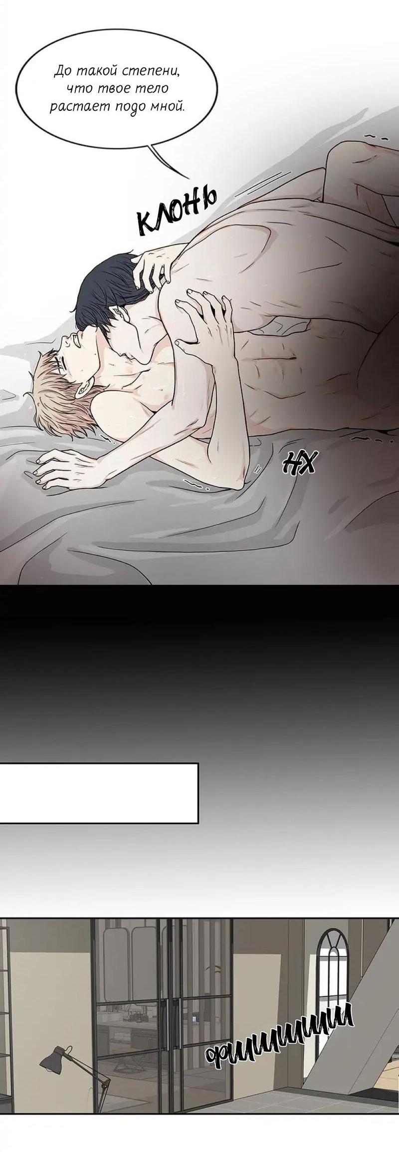 Манга Разрыв - Глава 28 Страница 11
