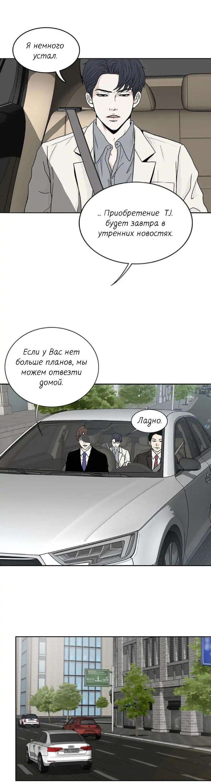 Манга Разрыв - Глава 28 Страница 24