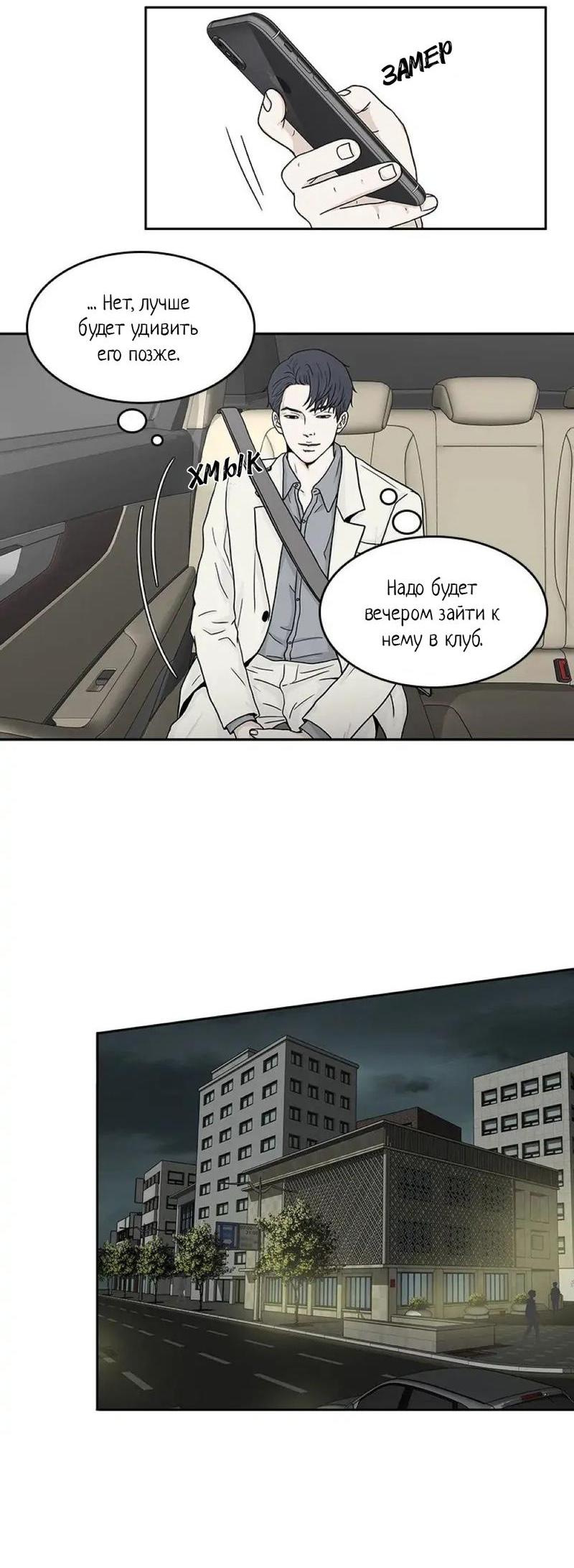 Манга Разрыв - Глава 28 Страница 27