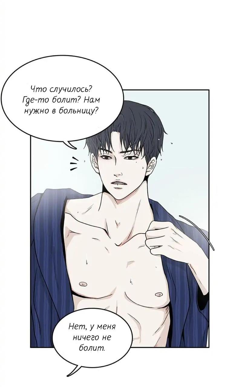 Манга Разрыв - Глава 28 Страница 15