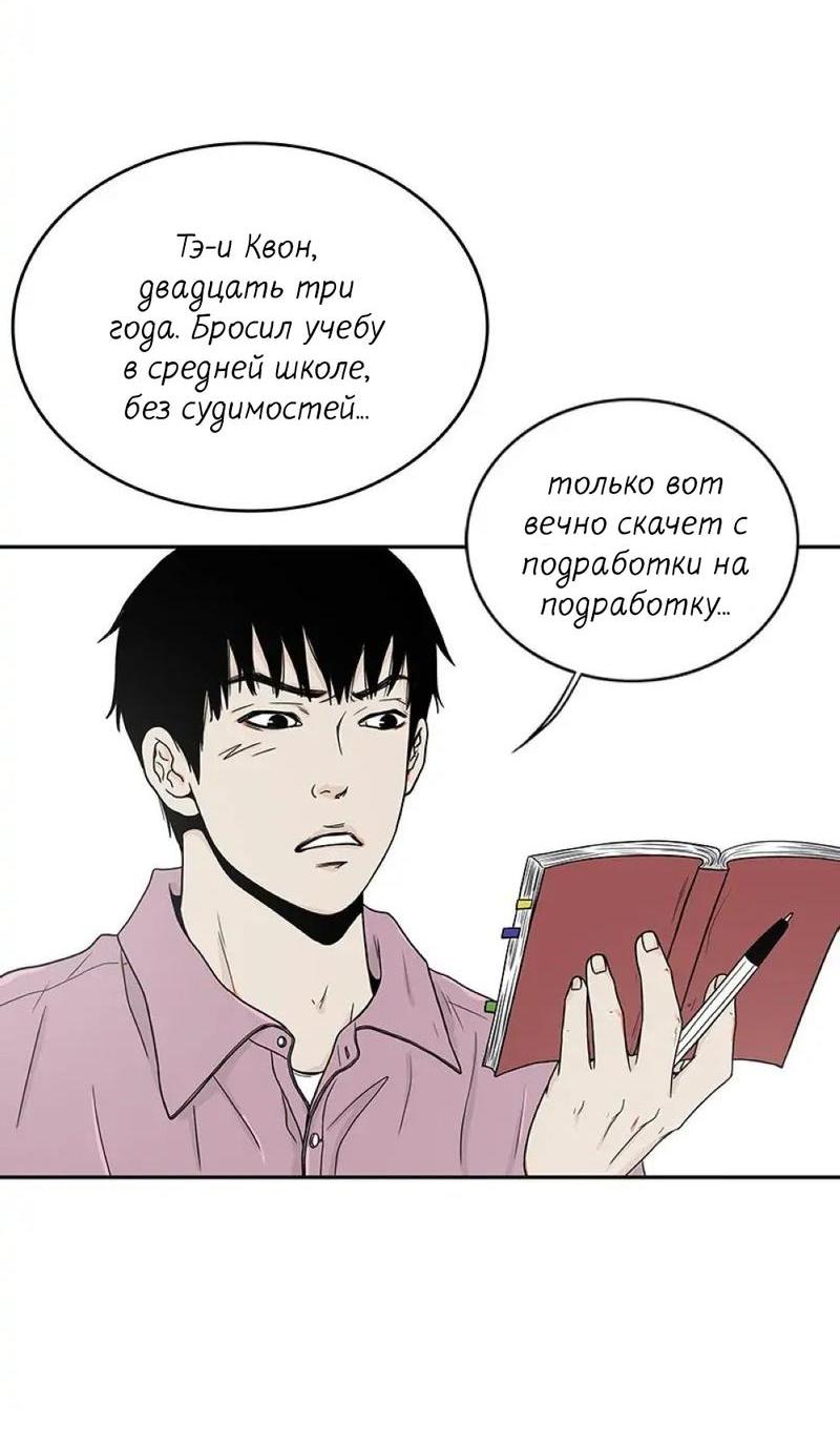 Манга Разрыв - Глава 28 Страница 21