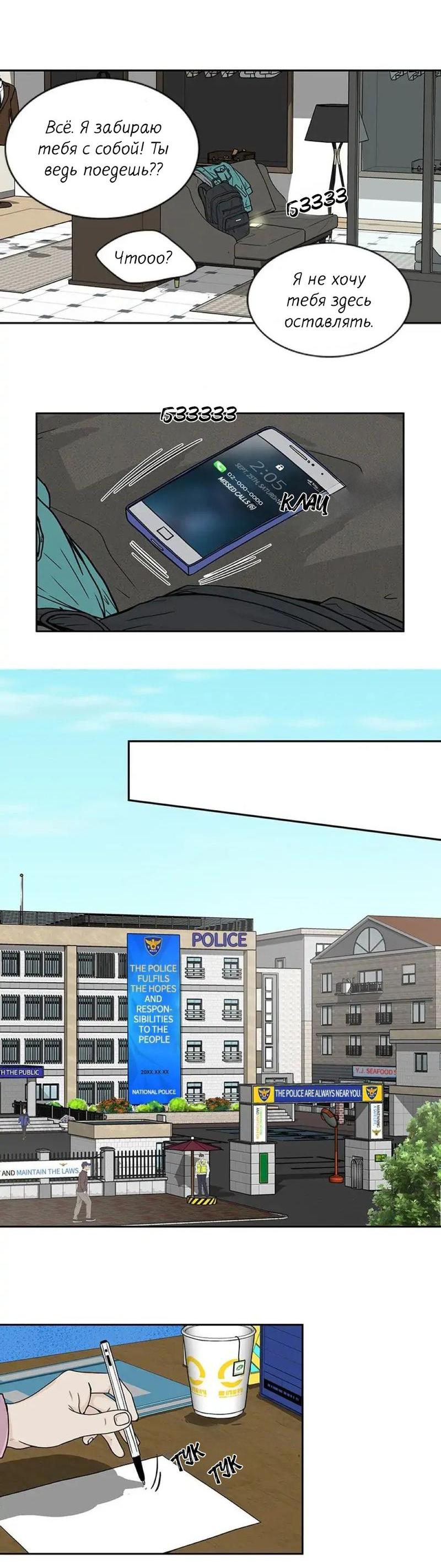 Манга Разрыв - Глава 28 Страница 19