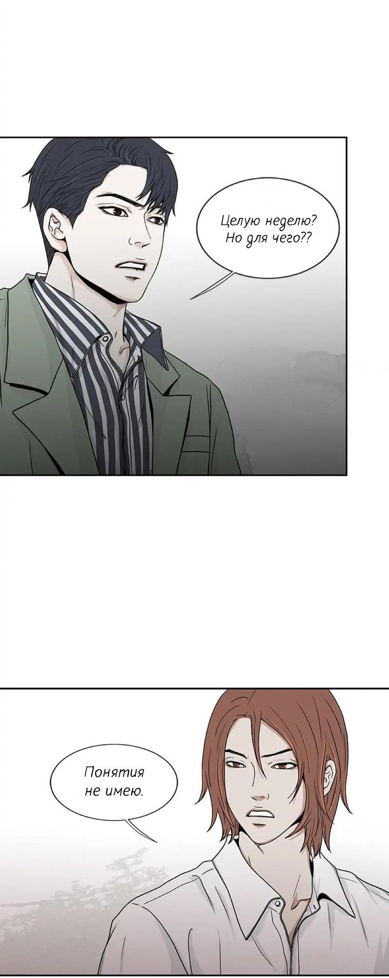 Манга Разрыв - Глава 28 Страница 29