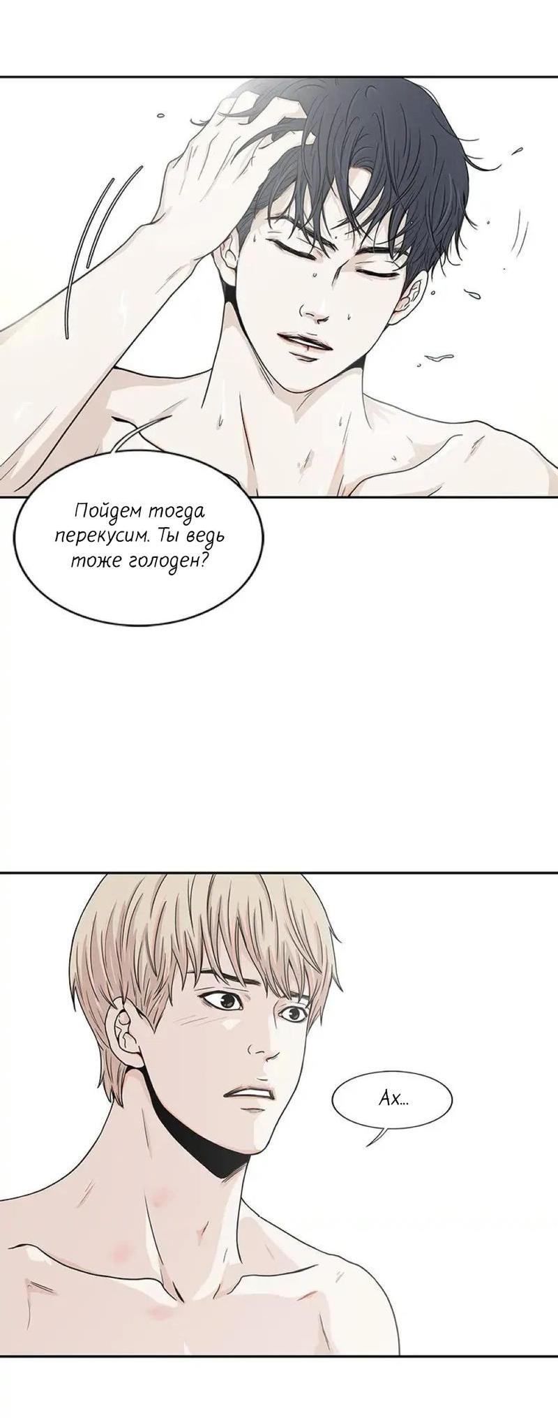 Манга Разрыв - Глава 28 Страница 14