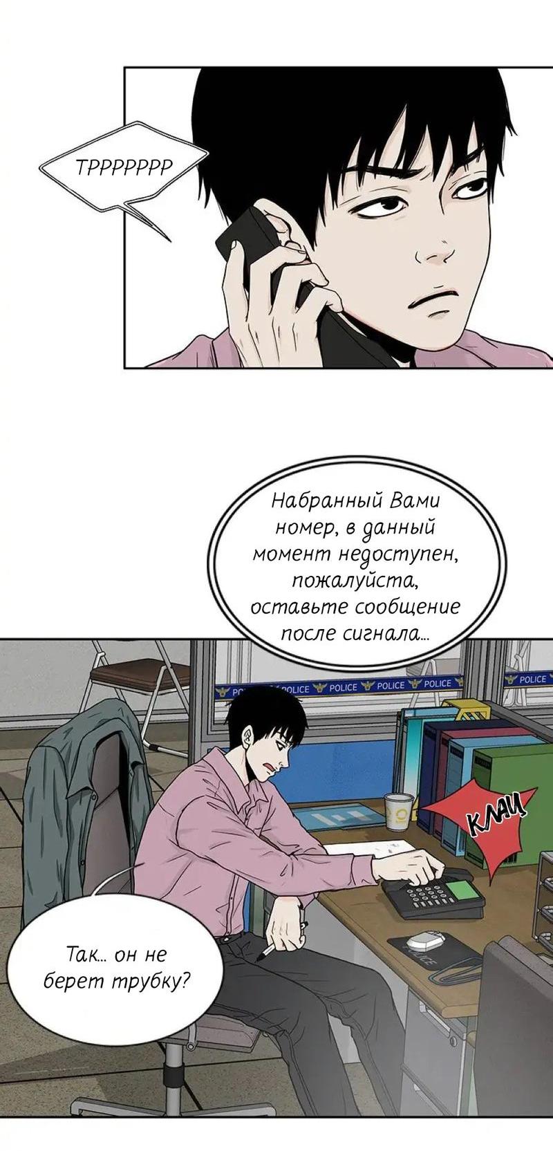 Манга Разрыв - Глава 28 Страница 20