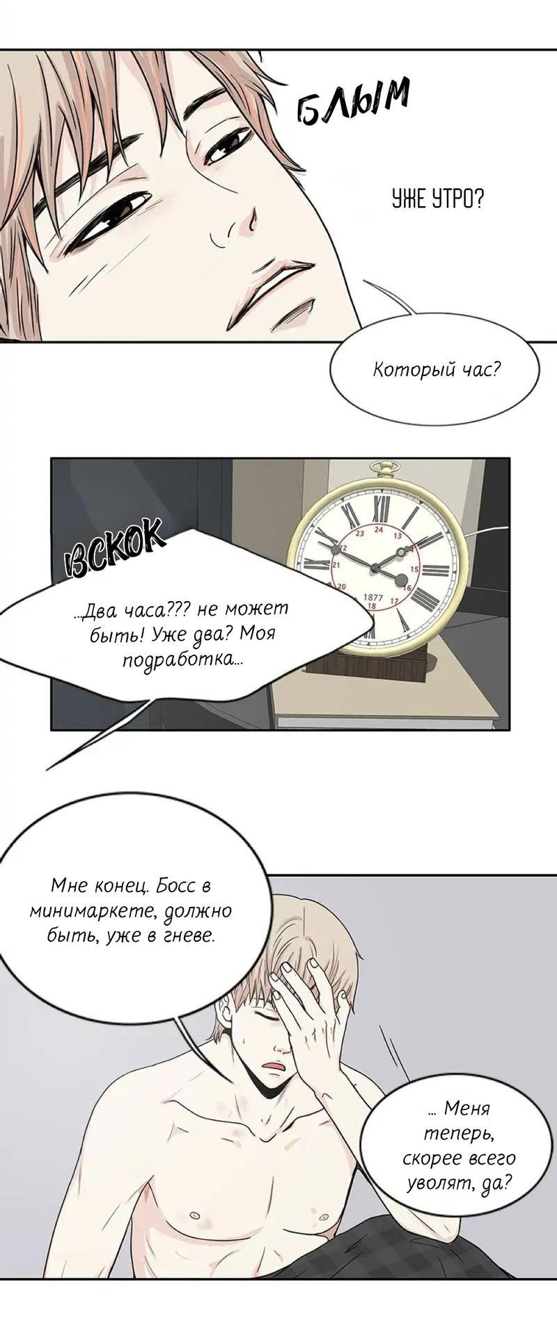 Манга Разрыв - Глава 28 Страница 12