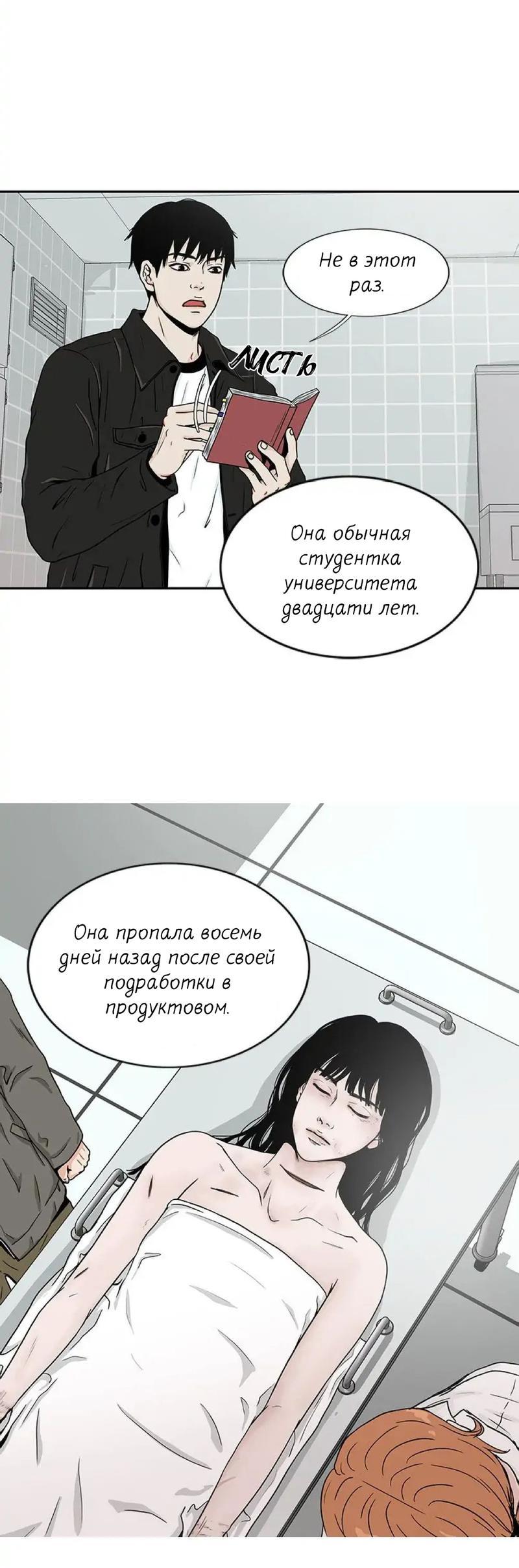 Манга Разрыв - Глава 27 Страница 20