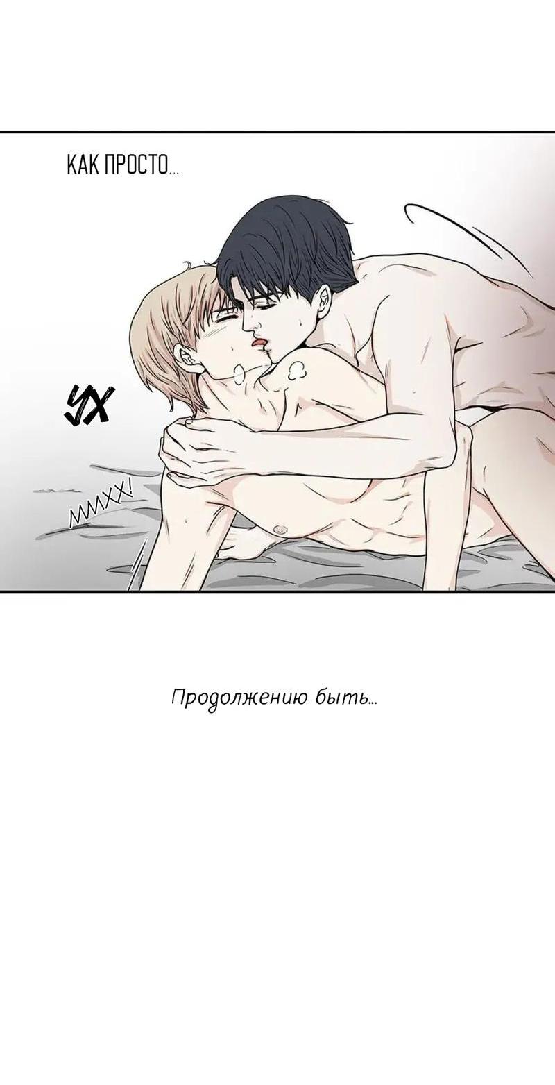 Манга Разрыв - Глава 27 Страница 36
