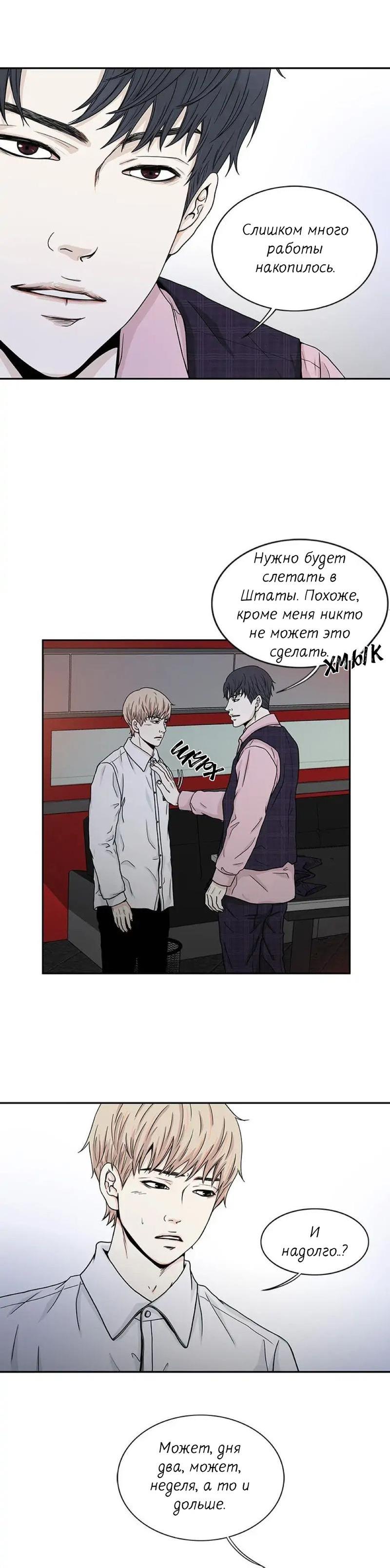 Манга Разрыв - Глава 27 Страница 7