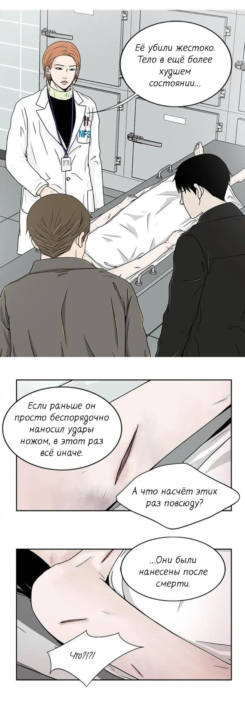 Манга Разрыв - Глава 27 Страница 13