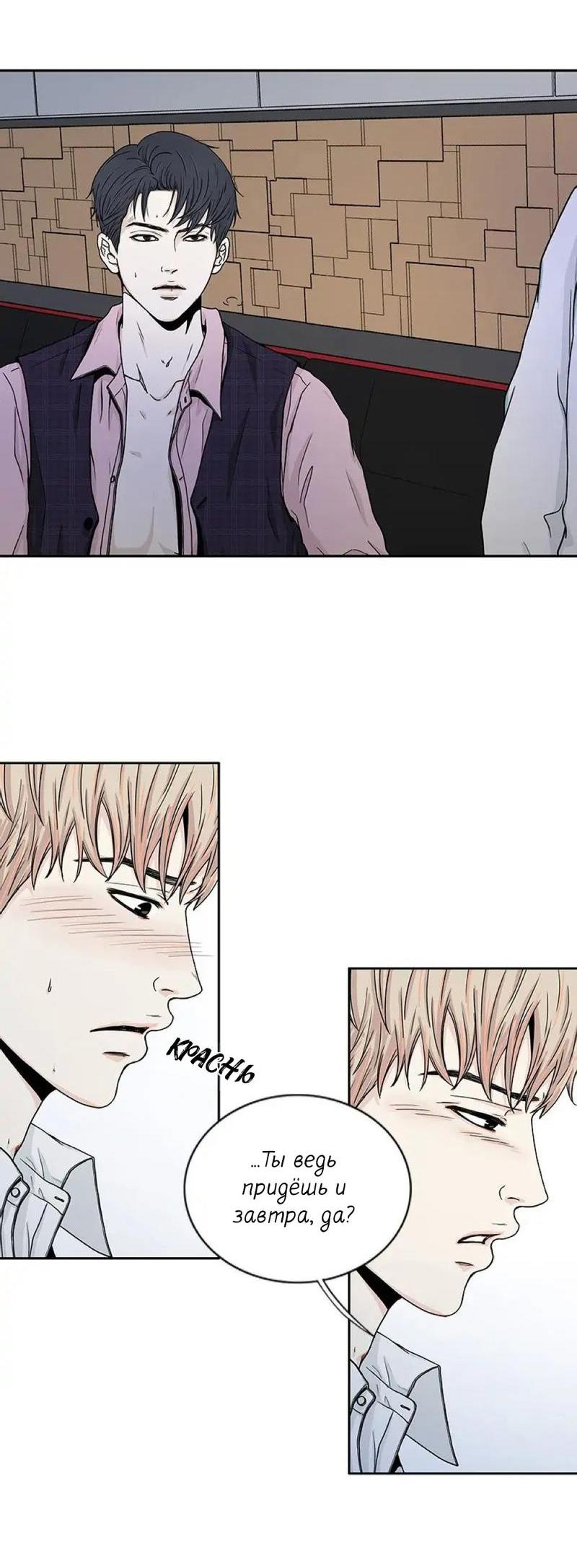 Манга Разрыв - Глава 27 Страница 2