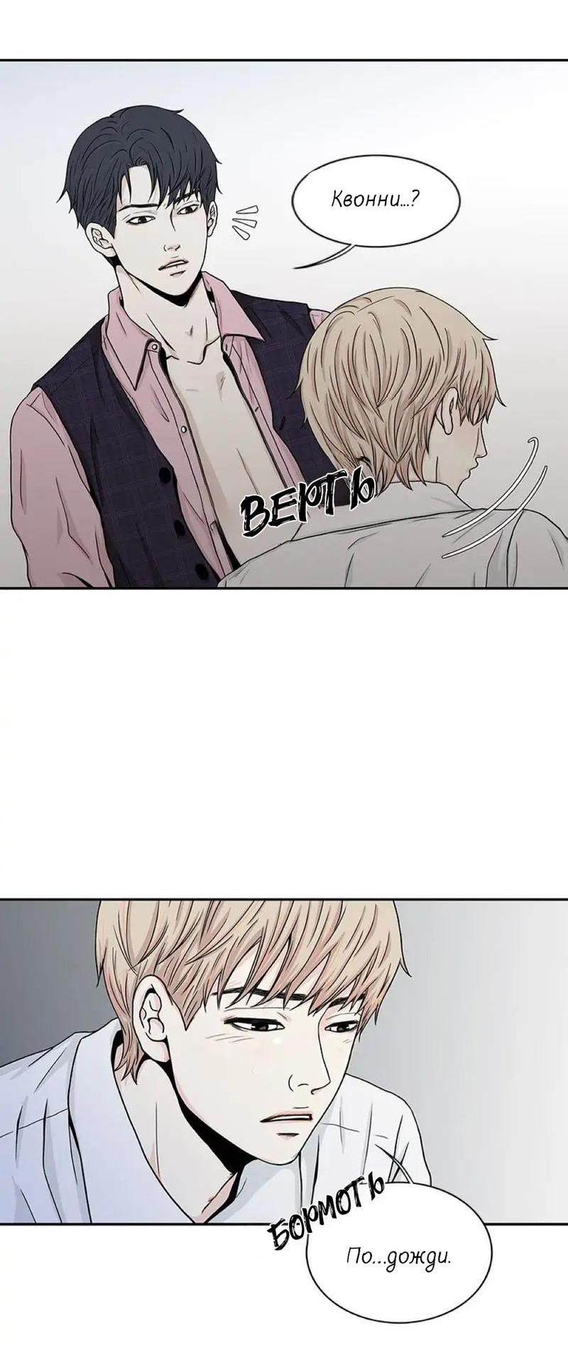 Манга Разрыв - Глава 27 Страница 9