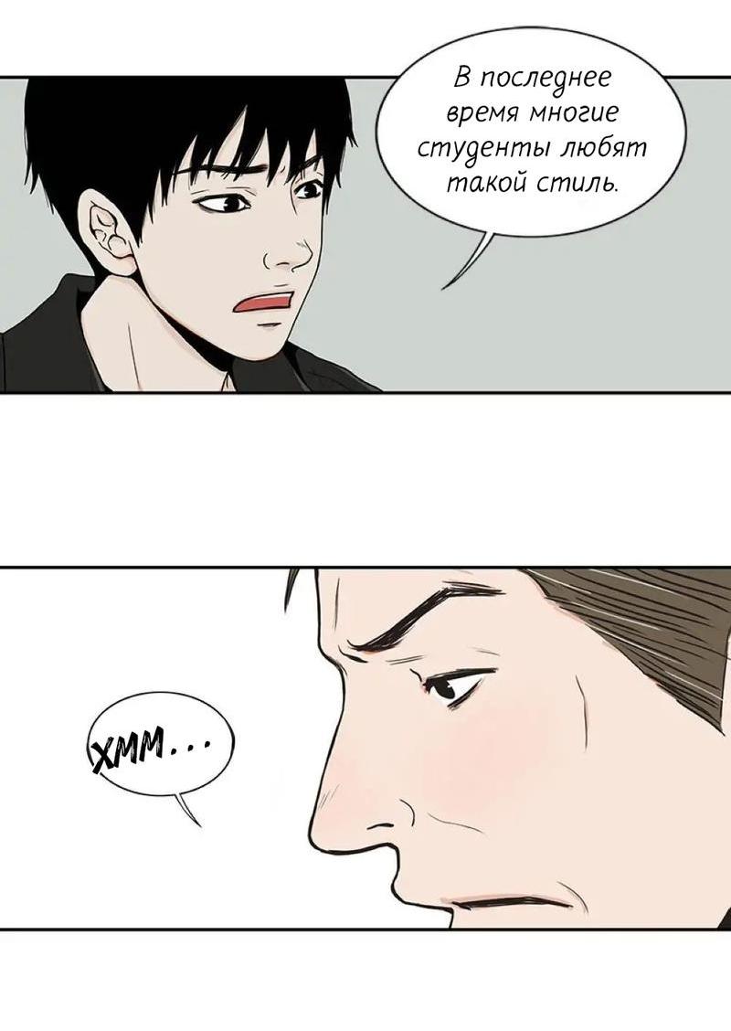 Манга Разрыв - Глава 27 Страница 24