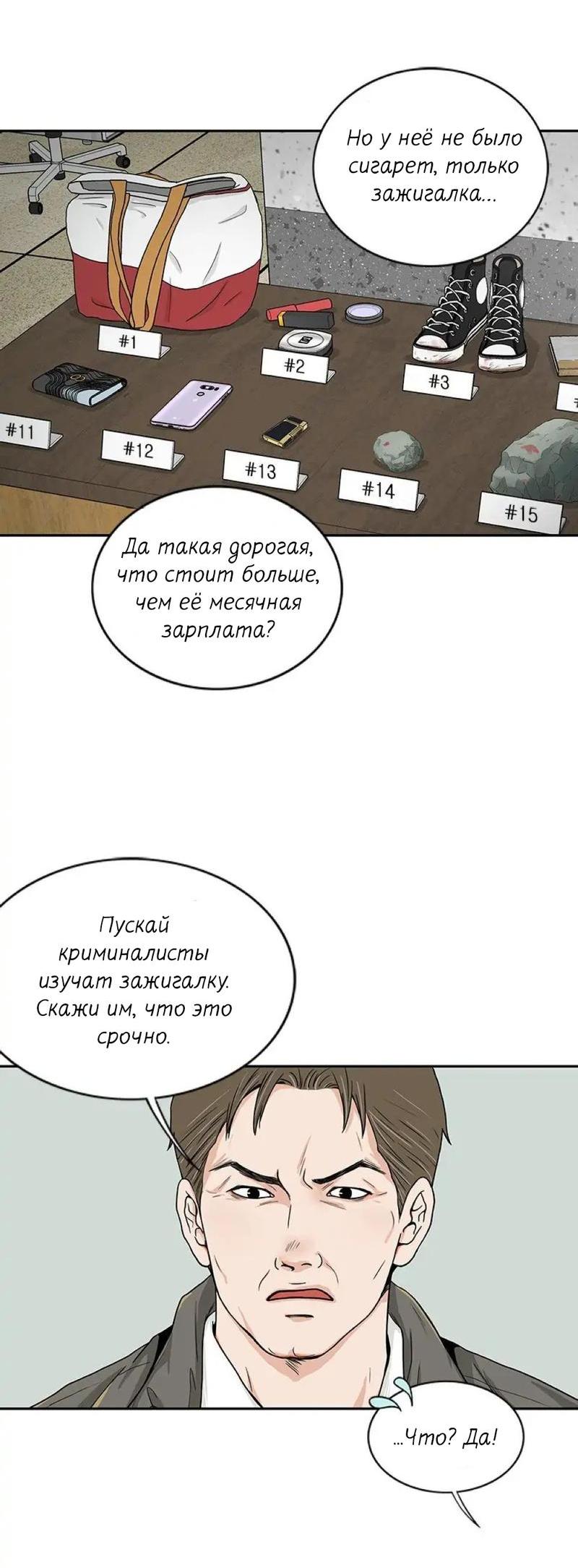 Манга Разрыв - Глава 27 Страница 25