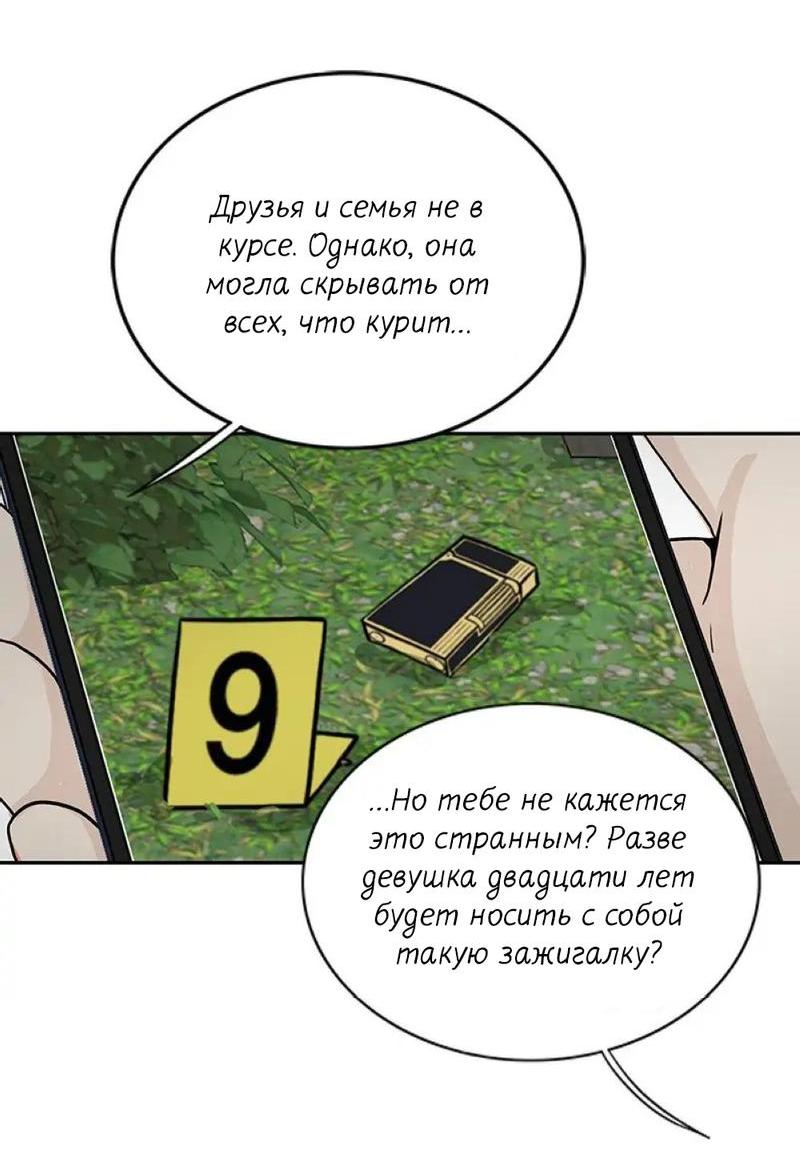 Манга Разрыв - Глава 27 Страница 23