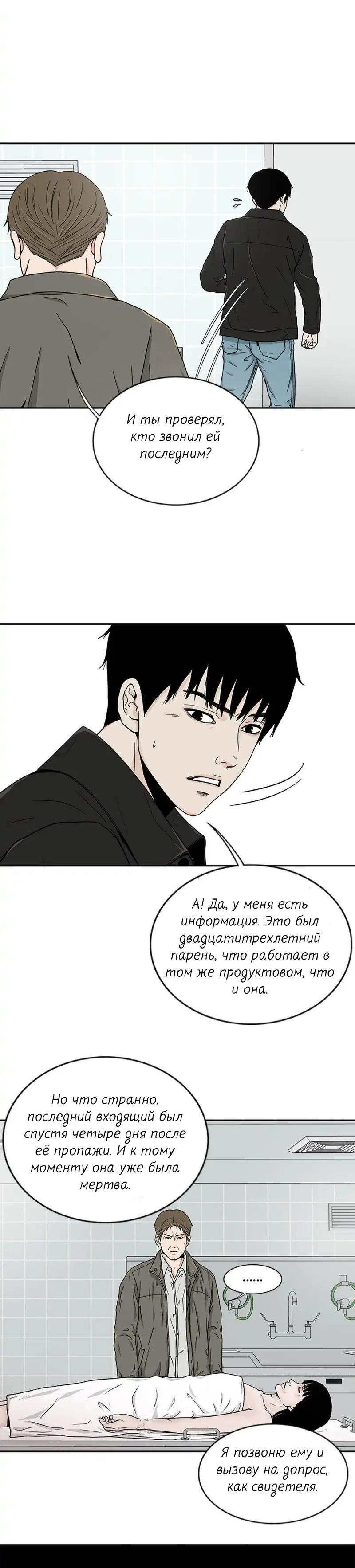 Манга Разрыв - Глава 27 Страница 26