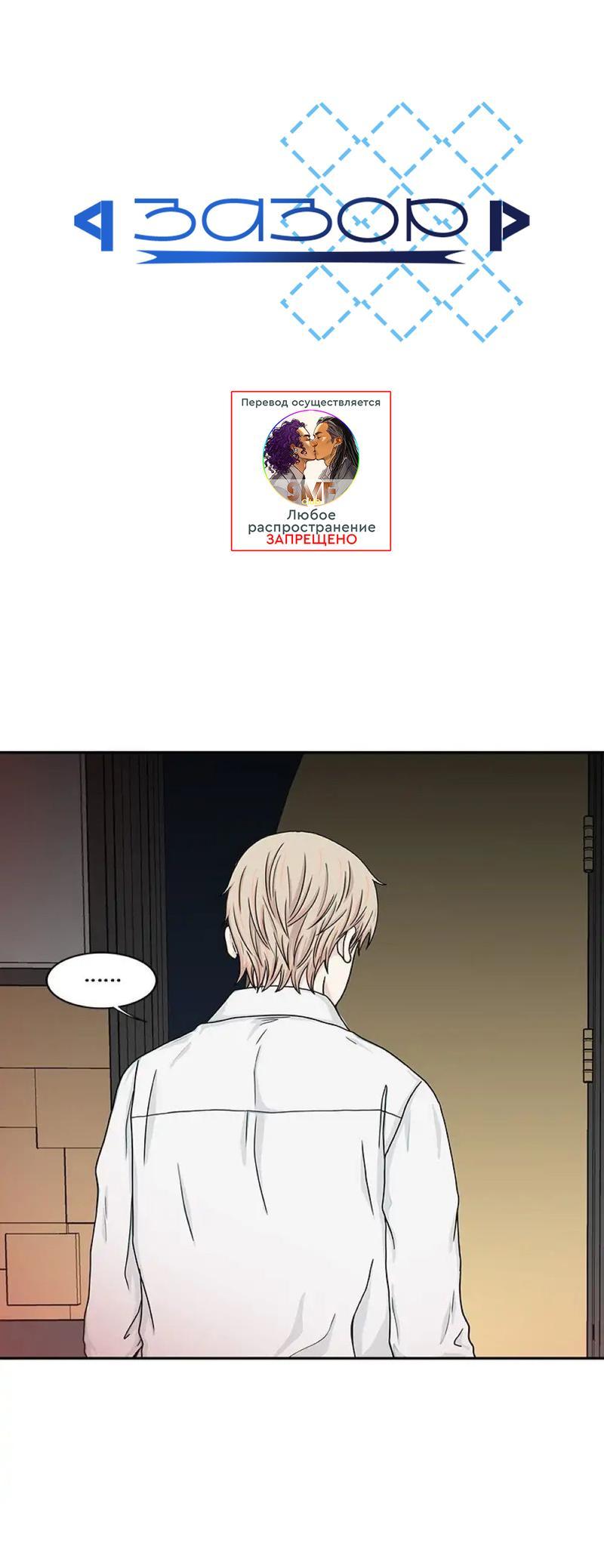 Манга Разрыв - Глава 27 Страница 1