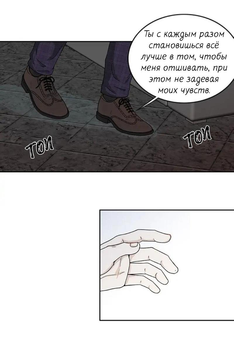 Манга Разрыв - Глава 27 Страница 4