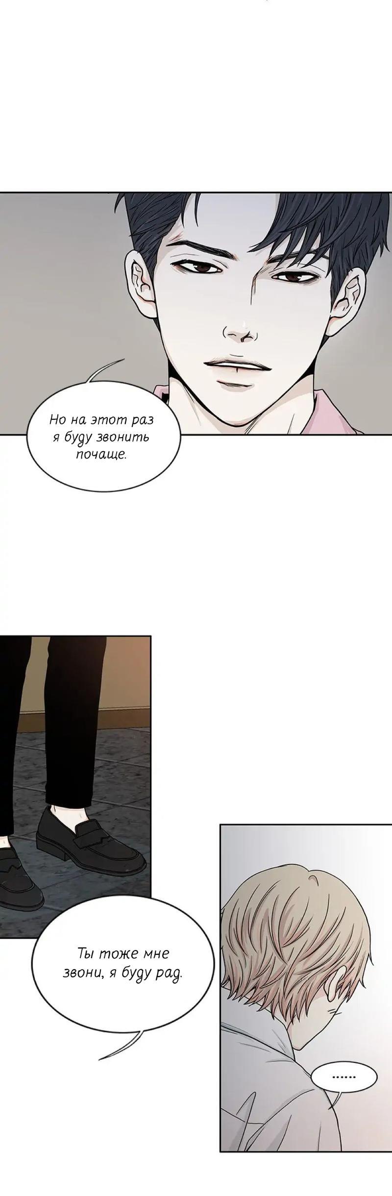 Манга Разрыв - Глава 27 Страница 8