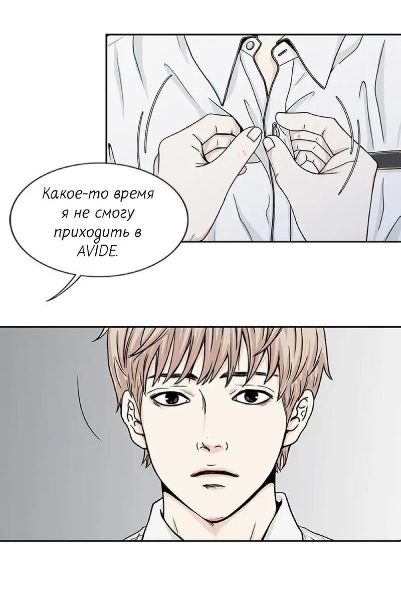 Манга Разрыв - Глава 27 Страница 6