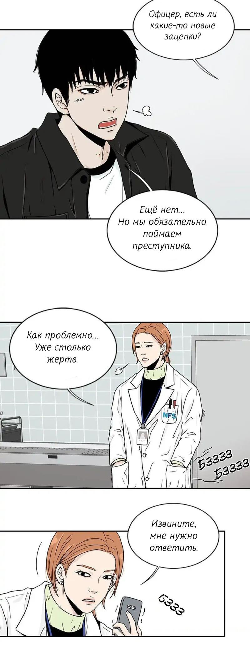 Манга Разрыв - Глава 27 Страница 17