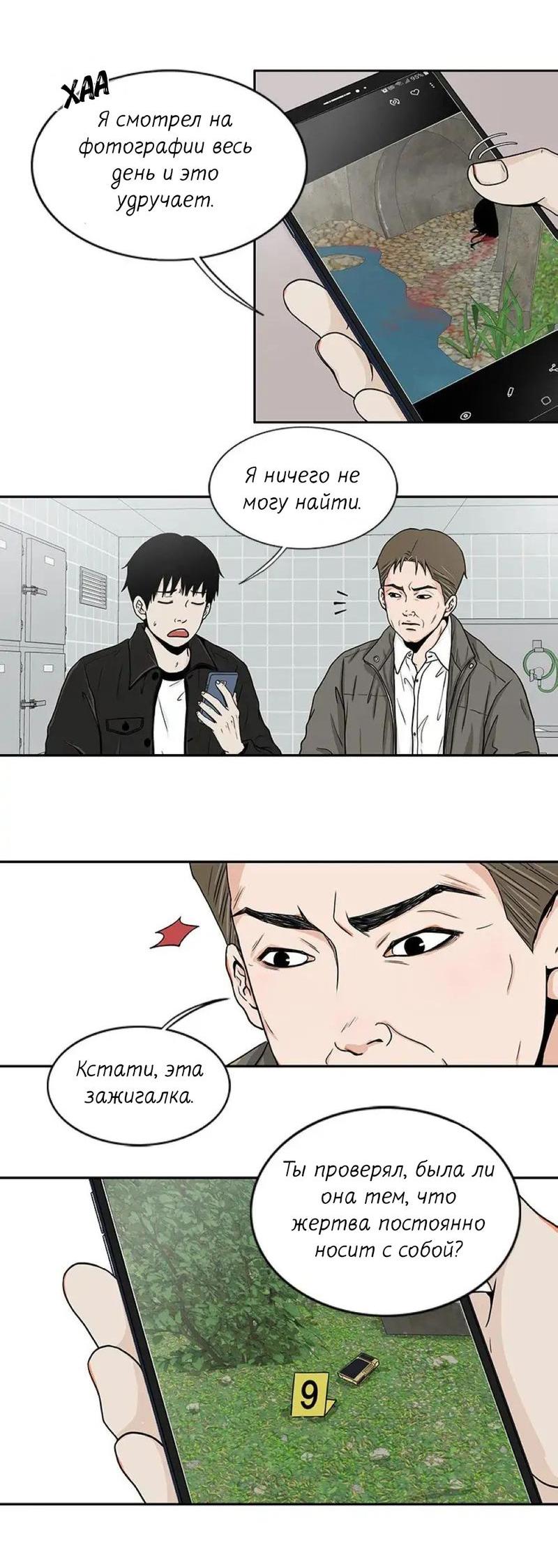 Манга Разрыв - Глава 27 Страница 22