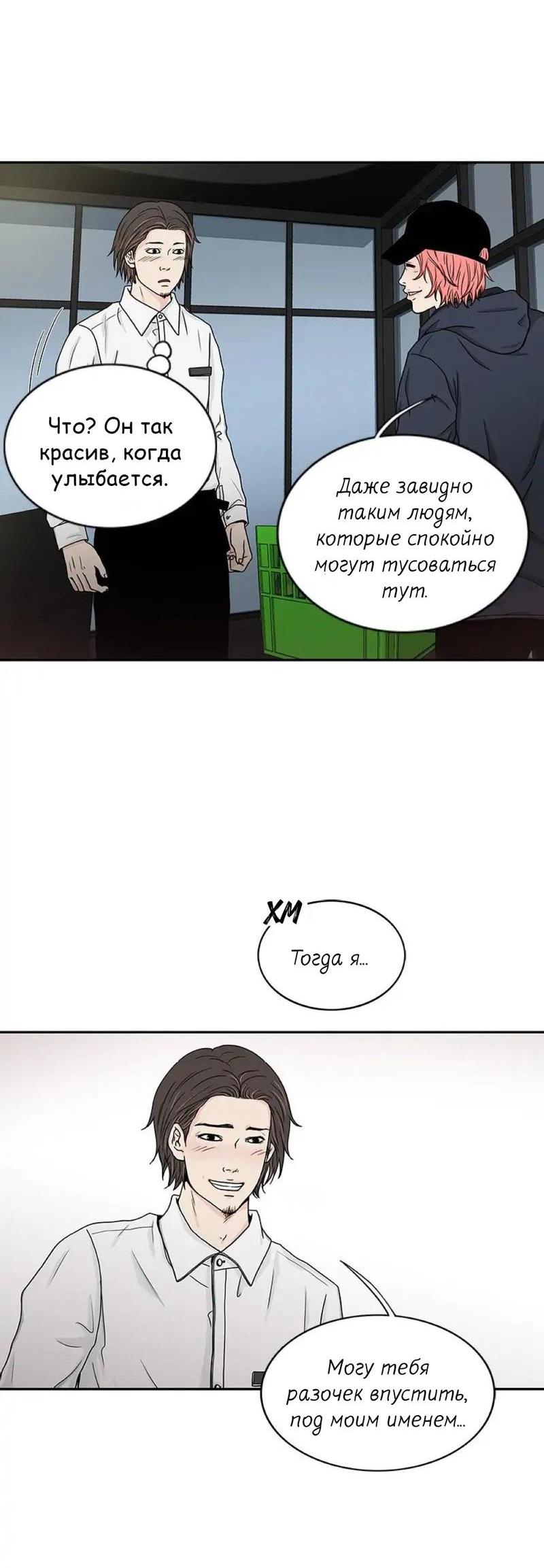 Манга Разрыв - Глава 26 Страница 18