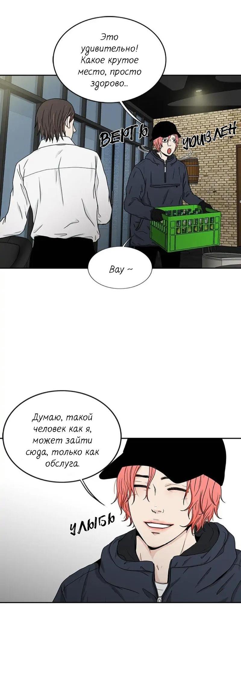 Манга Разрыв - Глава 26 Страница 17