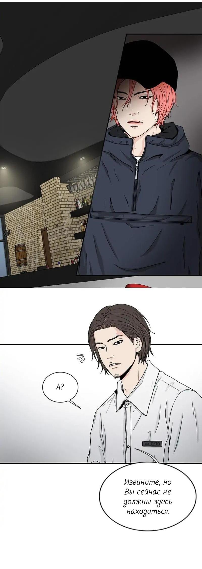 Манга Разрыв - Глава 26 Страница 11