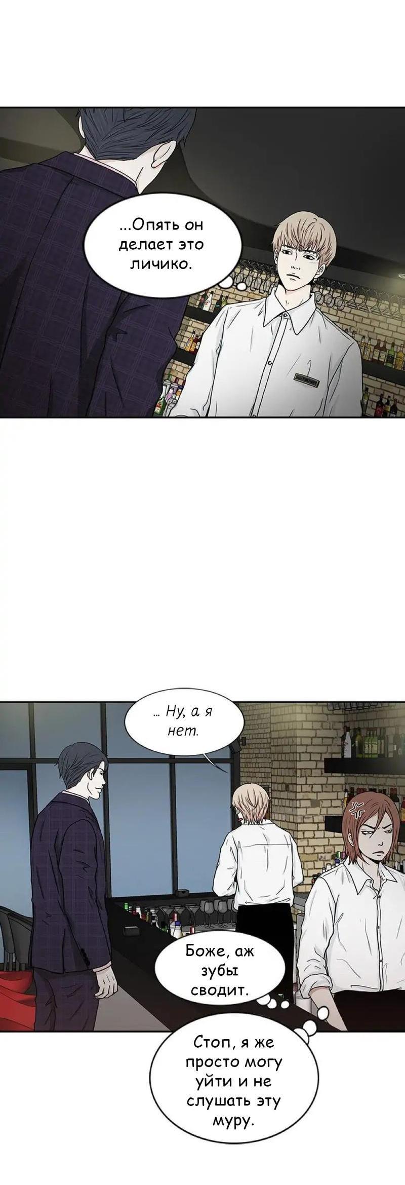 Манга Разрыв - Глава 26 Страница 5