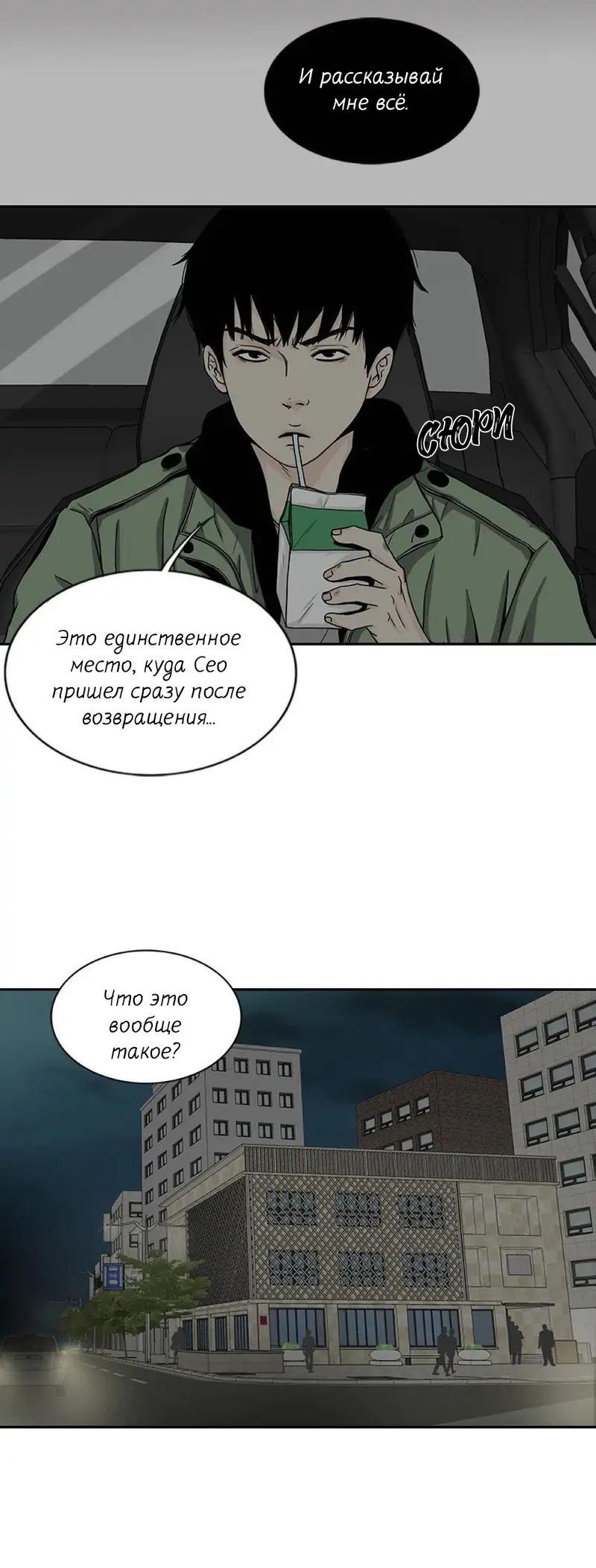 Манга Разрыв - Глава 26 Страница 24